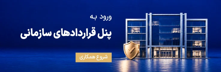 قراردادهای سازمانی